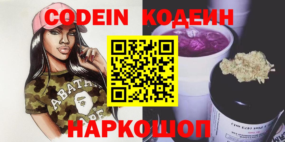 Артём  Кодеин напиток Lean (лин)  Вход с VPN  Codein Purple Drank 