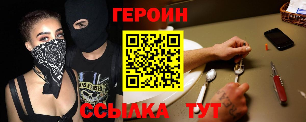 Героин  Вход с VPN  Артём  ГЕРОИН герыч 