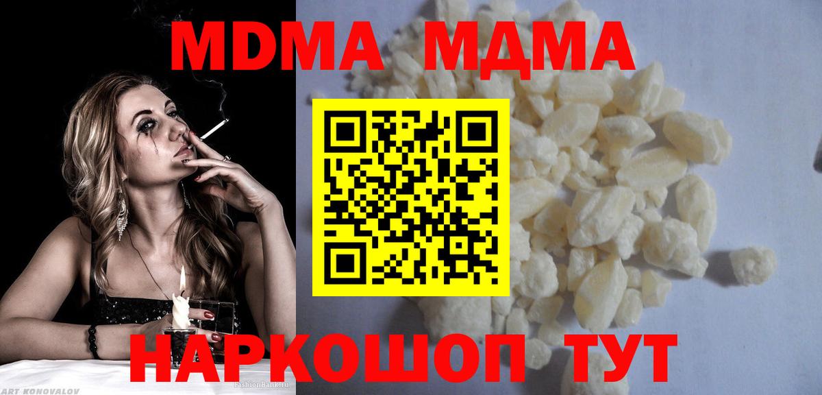 МДМА VHQ  Вход с VPN  MDMA молли  MDMA  Артём 