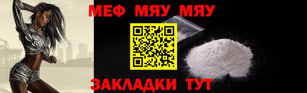 Мефедрон mephedrone  МЯУ-МЯУ  Артём  Вход с VPN 
