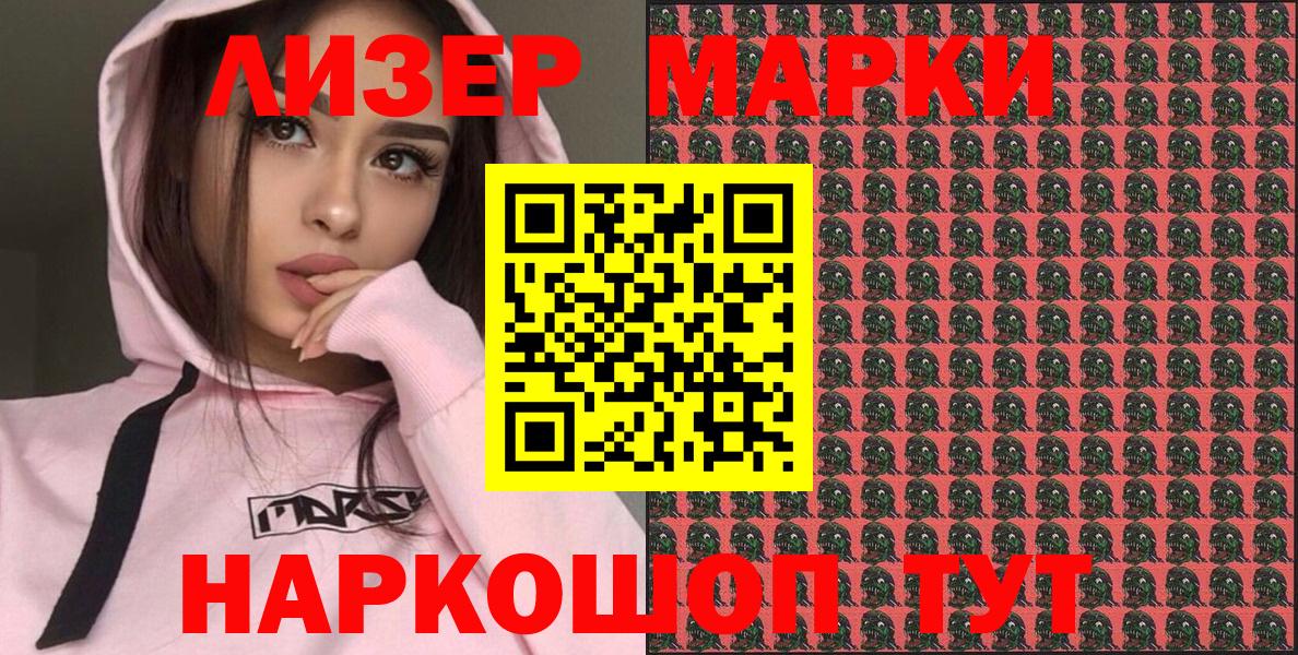 Марки 25I-NBOMe 1500мкг Артём